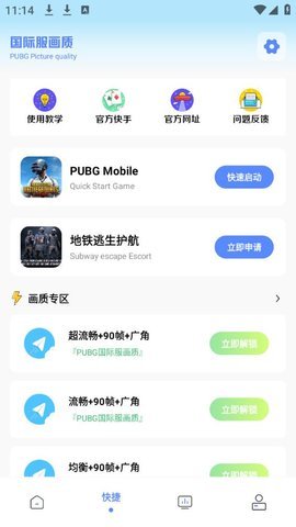 yzl工具箱 v7.7 安卓版 2