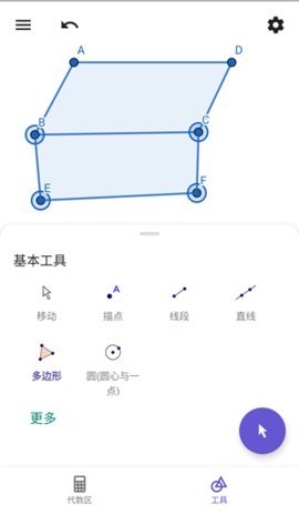 geogebra几何画板手机版 5.0.793.0 安卓版 1