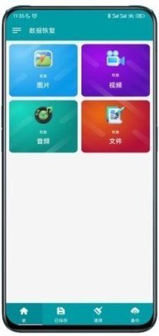 DataRecovery 1.89 手机版 1