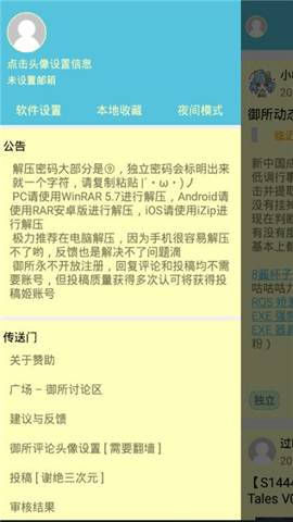 灵梦御所app最新版 3.1 安卓版 2