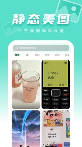 图图壁纸软件 44.5MB MB安卓版 3