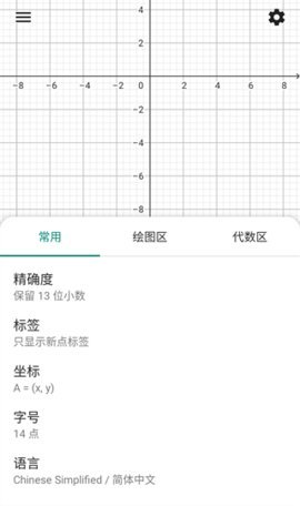 GeoGebraCAS计算器 5.0.793.0 安卓版 2