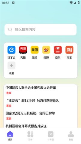 迷你浏览器 6.1.1005 安卓版 1