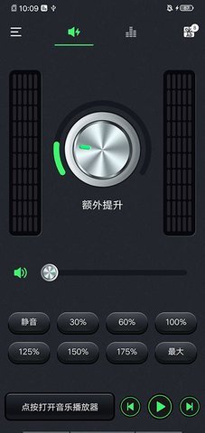 音量助推器 2.6.0 安卓版 2