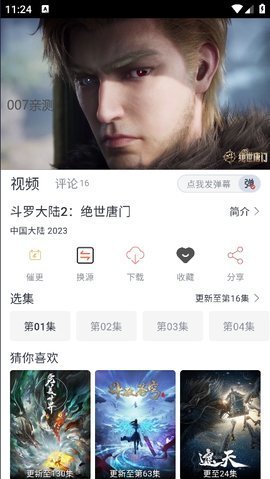 剧圈圈 2.2.0 最新版 2