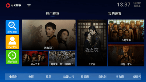 火云影视追剧 9.9 安卓版 3