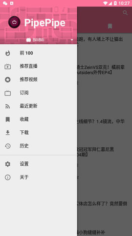 第三方B站客户端PipePipe 3.1.4 最新版 1