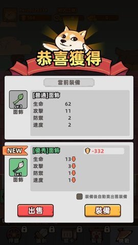 天下第一狗 1.0.8 安卓版 1