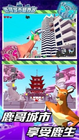 鹿哥城市模拟器 1.0 安卓版 3