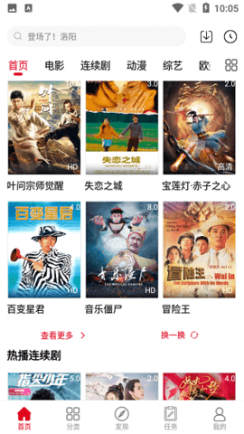 天寒影视TV版 6.5.8 最新版 3