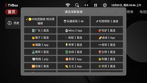 TVBox国庆版 1.0.20230729_2223  3