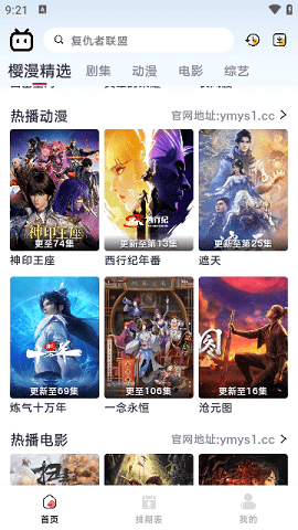 新樱漫影视 0.0.4 最新版 2
