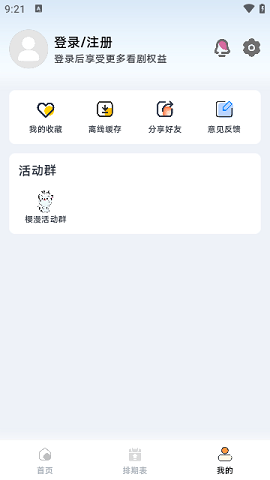新樱漫影视 0.0.4 最新版 1