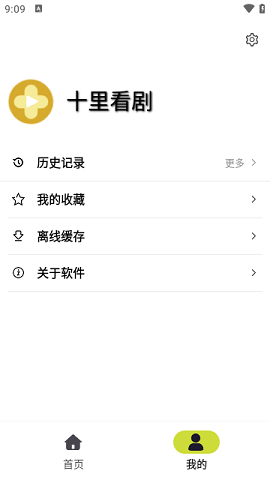 十里看剧无广告版 1.0 安卓版 2