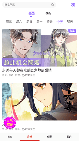 酷彩动漫 18.0 安卓版 2