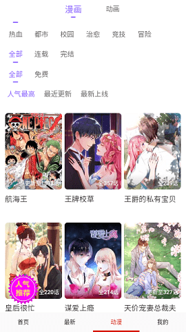 闪光动漫无限版 14.0 安卓版 1