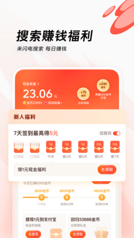 抖音闪电搜索 9.4.4.0 安卓版 3