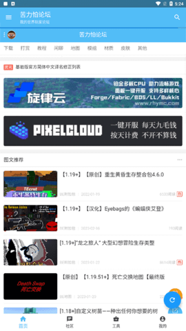 苦力怕论坛 4.0.0 最新版 1