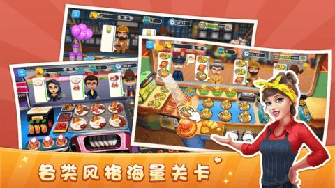 模拟餐厅 2.0.0 安卓版 3