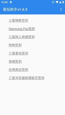 星钻助手 1.6.5 安卓版 2
