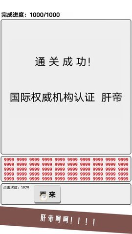 欧皇还是肝帝  安卓版 1