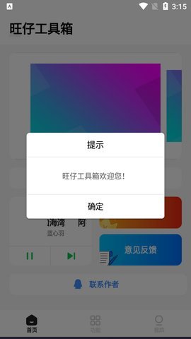 旺仔工具箱 1.0.1 安卓版 2