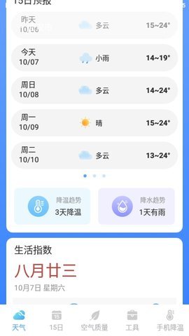 隆媛天气预知最新版 1.0.0 安卓版 1
