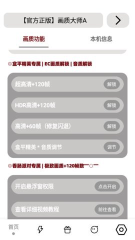mfnzcc画质大师 3.8.0 安卓版 1