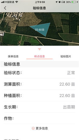 粤农保 2.5.2 安卓版 2