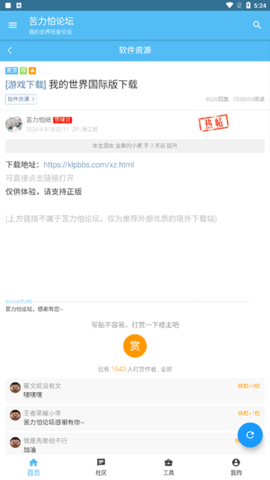 苦力怕论坛 4.0.0 最新版 0