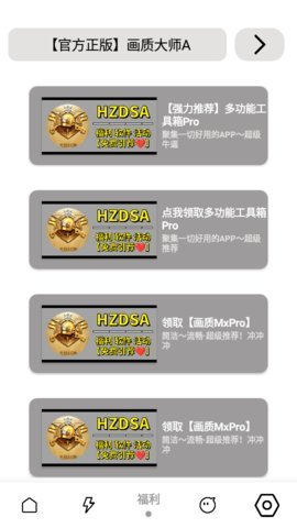 mfnzcc画质大师 3.8.0 安卓版 3