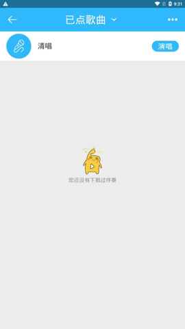 天籁K歌  安卓版 1