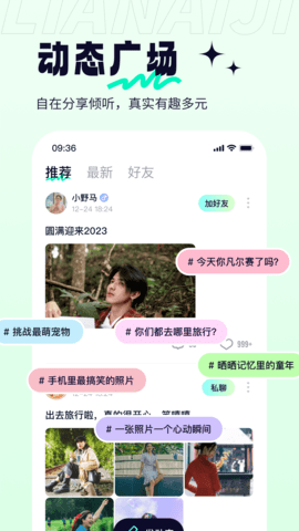 恋爱宝交友 1.2.5 安卓版 2