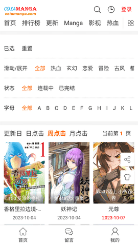 colamanga漫画 1.0.0 安卓版 1