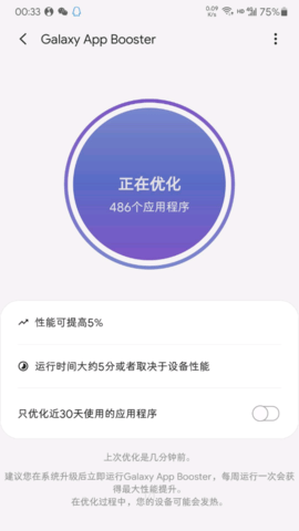 GalaxyAppBooster 3.0.14 安卓版 2