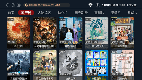 影音天堂电视版 2.1.230925 安卓版 1