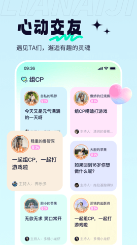 恋爱宝交友 1.2.5 安卓版 1