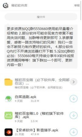 稚初百宝箱 3.1 安卓版 1