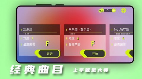 击鼓达人手游中文版 1.0 安卓版 1
