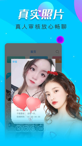 香缘约情视频交友 1.0.4 安卓版 1
