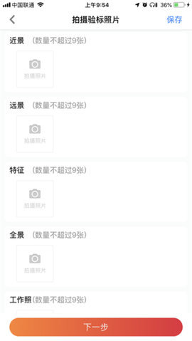 粤农保 2.5.2 安卓版 3