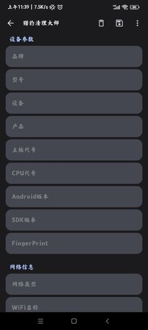 guise模块 1.1.2 安卓版 2