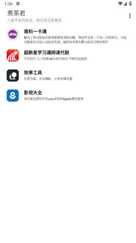 煮茶君tv版 1.2.1 最新版 1