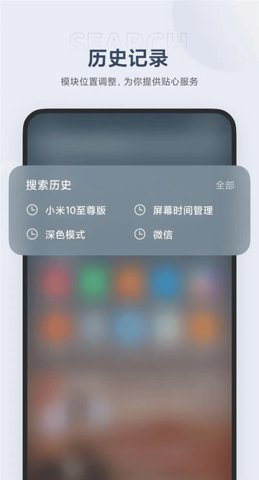 小米搜索 10.4.3 安卓版 2