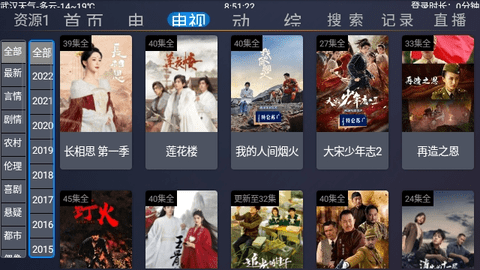 蓝鲸影视TV版 2.2 最新版 2