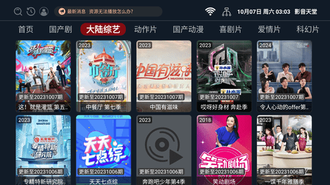 影音天堂 2.1.230925 安卓版 2