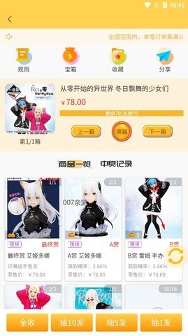 欧气喵一番赏 1.1.8 安卓版 3