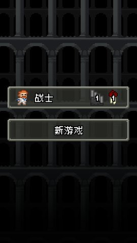 碳素地牢  安卓版 1