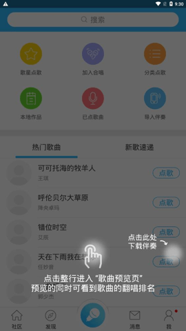 天籁K歌  安卓版 2