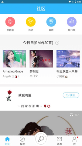 天籁K歌  安卓版 3